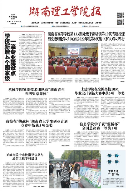 湖南理工学院报